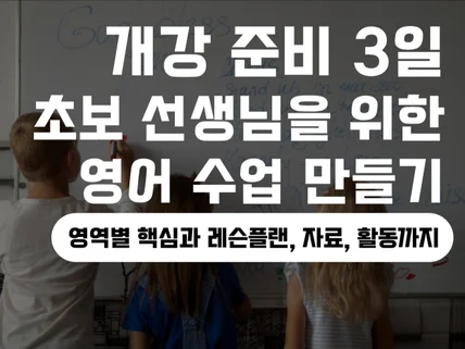 바로 시작하는 영어 수업 레시피