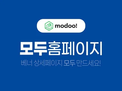 모두홈페이지 제작해 드립니다.