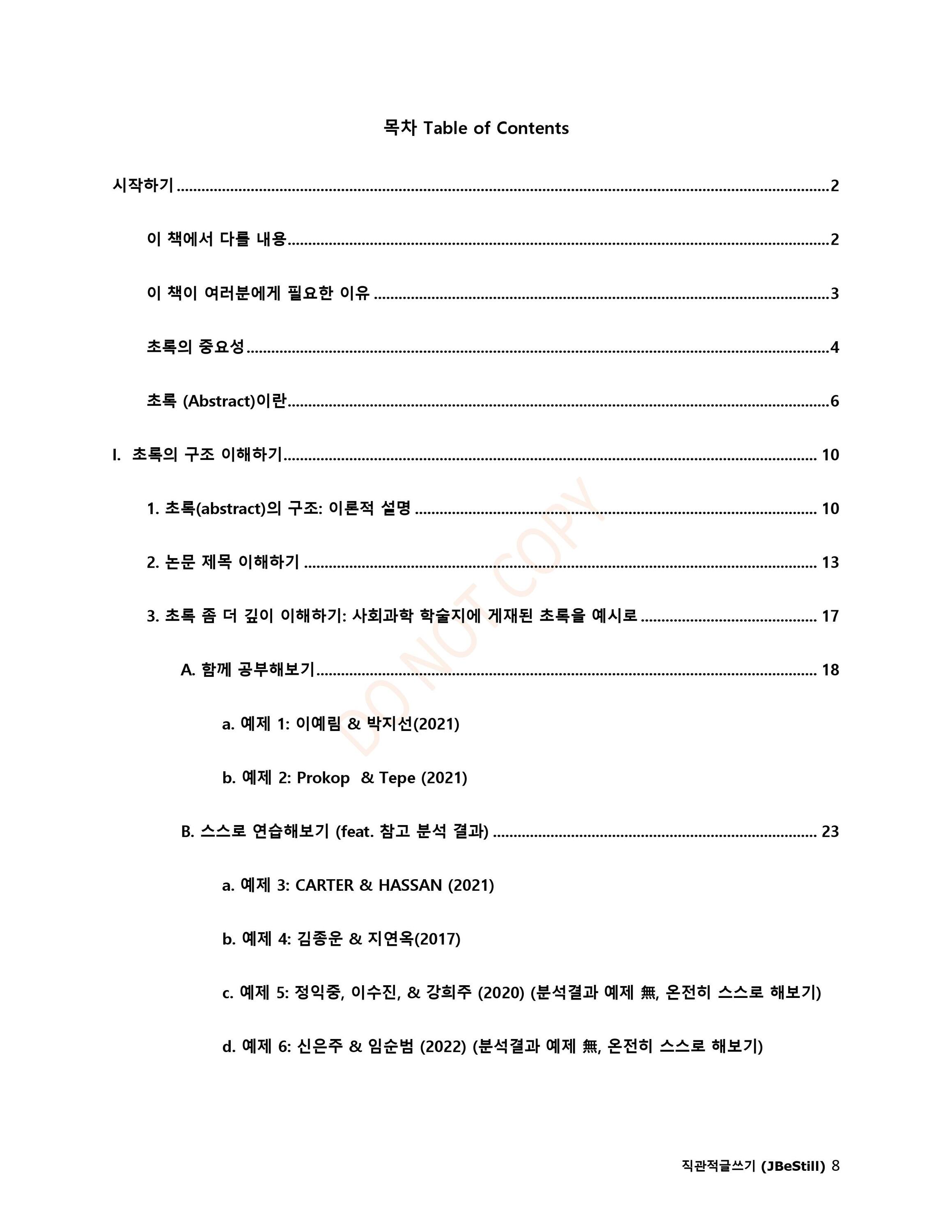 대학원생 기초서. 논문 쉽게 읽고 쉽게 쓰기. 초록편 - 크몽
