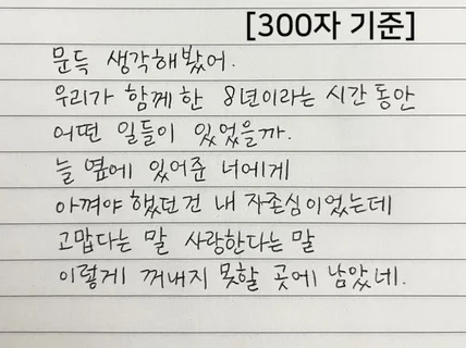 손글씨를 써드립니다.