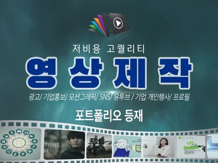 원하시는 모든영상 최고 고퀄리티로 제작해 드립니다.