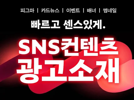 빠른작업ㅣ피그마/광고소재/배너/카드뉴스/이벤트/현수막