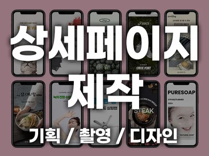 상세페이지제작 올인원,상세페이지기획+디자인+촬영,와디즈