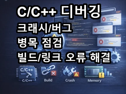 Rust Python C/C++ 빌드 크래시 버그 수정