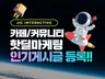 카페 마케팅 핫딜 마케팅 커뮤니티 인기글 등록해드립니다