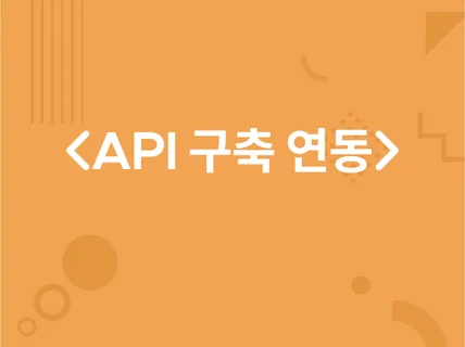 REST API 서버 개발 / API 명세서 작성