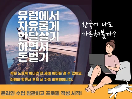 여행하면서 한국어 가르치기 수업에 참관도와드려요