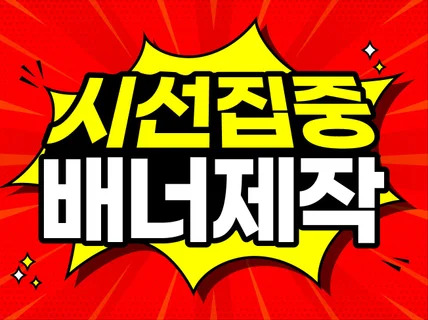 이벤트배너/gdn배너/띠배너/크몽썸네일/배너디자인제작