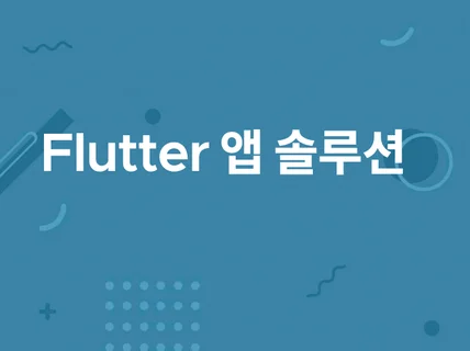 Flutter 마술사