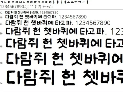 나만의 손글씨 TTF 폰트 제작 해드립니다.