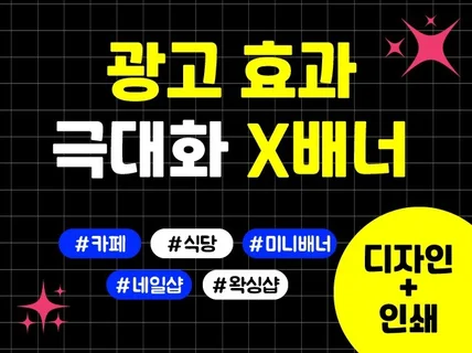 광고 효과 극대화 시켜주는 X배너 디자인 및 인쇄