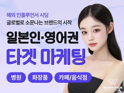 일본 영어권 인플루언서 마케팅