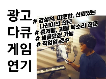 트렌디하고 감성적인 중저음 목소리로 멋진 녹음해드립니다