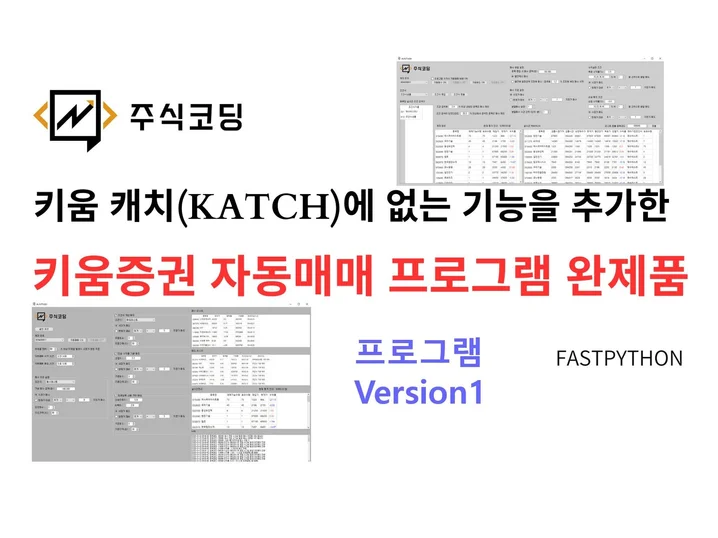 키움증권 자동매매 프로그램