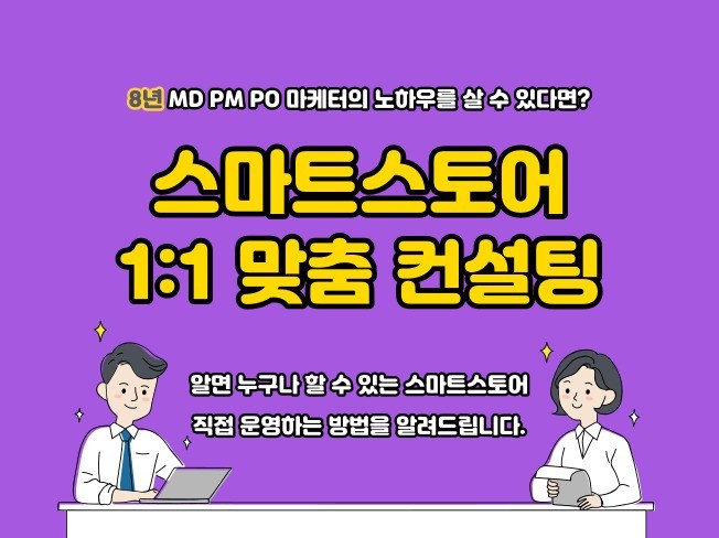 투잡·재테크 컨설팅, 업종별 마케팅 전문가 일잘하는전문가 - 크몽