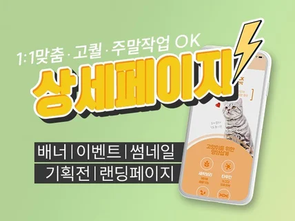 다시 찾게 되는 커머셜 디자인, 상세페이지 제작 전문