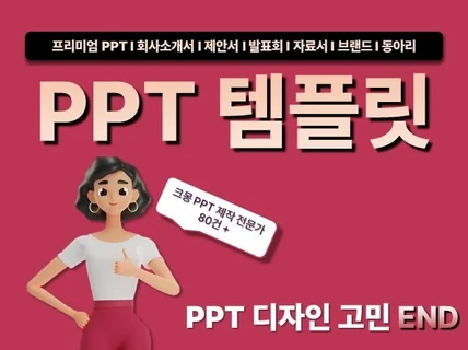 PPT 템플릿 I 프리미엄 100장 템플릿 I 올인원