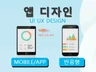 개발자 협업 가능한 앱디자인 UI UX 모바일디자인