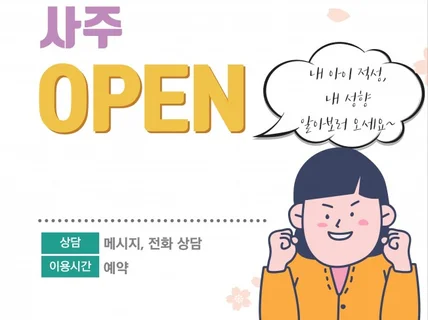 사주 아이 성격 공부 방법 본인 적성 성격 진로 궁합