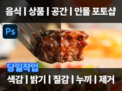 배달앱 티오더 음식 카페 사진 보정 합성 누끼