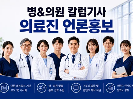 병원뉴스 PR I 건강 칼럼뉴스 / 포털 뉴스노출