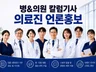 병원뉴스 PR I 건강 칼럼뉴스 / 포털 뉴스노출