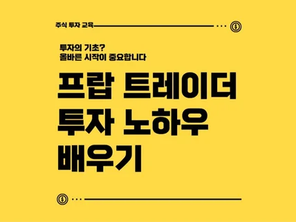 현직 프랍트레이더의 매매를 배워보세요