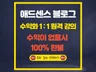 애드센스 블로그 수익화 1대1 강의 , 수익없을시 환불