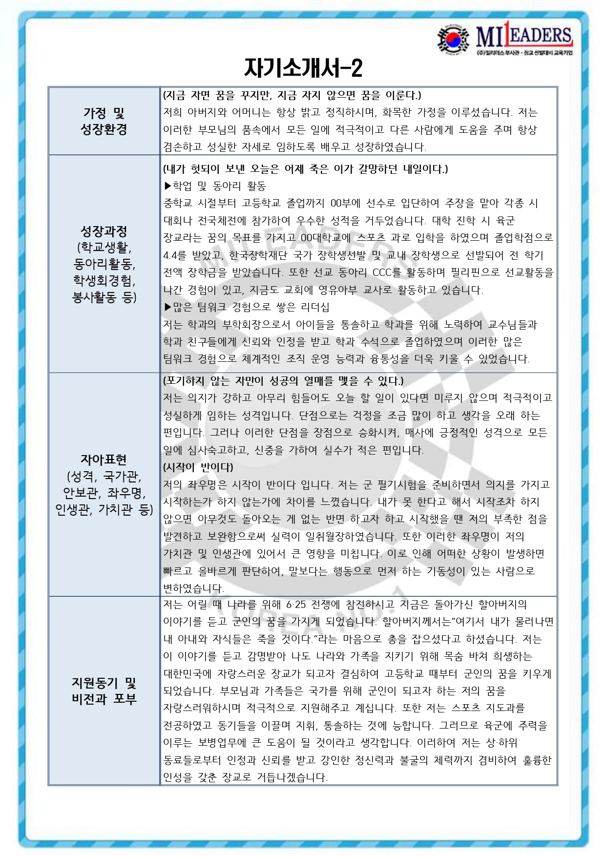 육군 해군 공군 부사관ㆍ장교 합격하는 자기소개서 | 15000원부터 시작 가능한 총 평점 0점의 자료·템플릿, 취업·입시 자료, 취업 자소서 샘플 서비스 | 프리랜서마켓 No. 1 크몽 육군 해군 공군 부사관ㆍ장교 합격하는 자기소개서 | 15000원부터 시작 가능한 총 평점 0점의 자료·템플릿, 취업·입시 자료, 취업 자소서 샘플 서비스 | 프리랜서마켓 No. 1 크몽