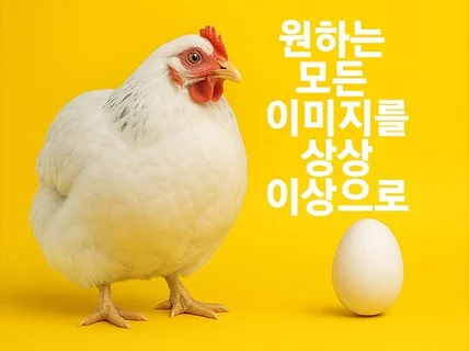 당신이 상상하는 모든 이미지를 그 이상으로