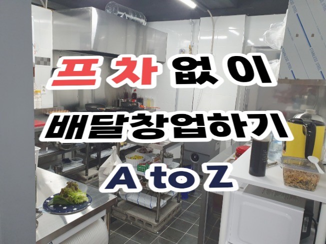 프렌차이즈 컨설팅 - 크몽 서비스 검색