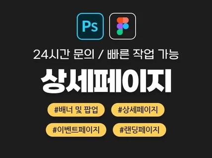 상세페이지/ 이벤트페이지/ 랜딩페이지 당일 가능