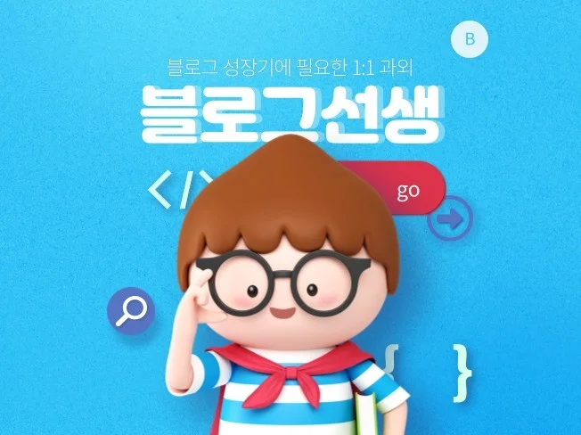 블로그 컨설팅