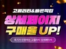 고퀄리티 상세페이지 촬영/기획/디자인 모두 가능