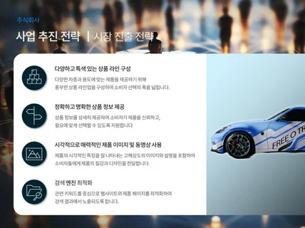 사업계획서,PPT 제작, PPT 디자인, PPT 기획