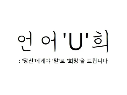 이제부터 당신에게 카피라이팅 시작합니다