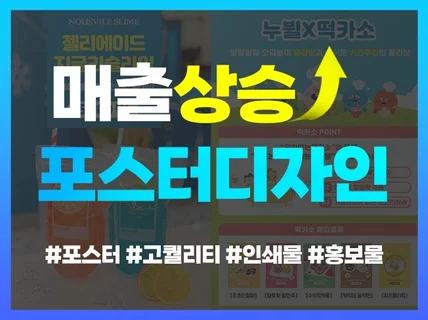 매출UP 업종별 맞춤 포스터 제작해 드립니다.