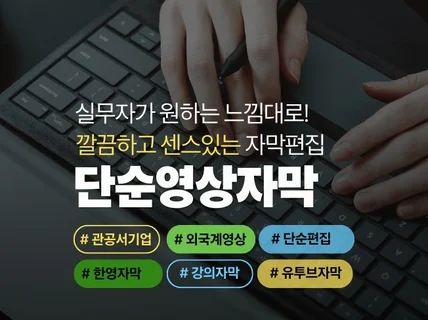회사 학교 기관 유투브 영상작업 - 단순 자막/편집
