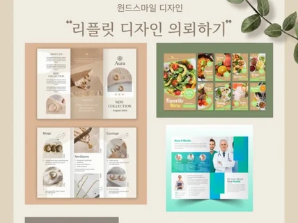 리플릿 디자인- 뭐든지 홍보한다 멋지게