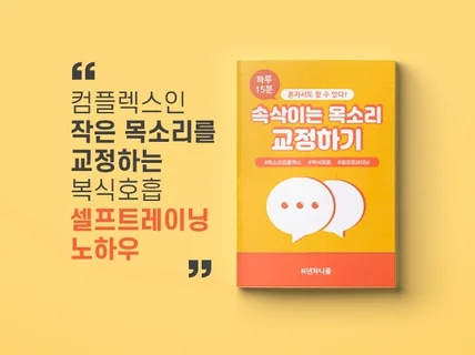 혼자서도 할 수 있다, 속삭이는 목소리 교정하기 드립니다.