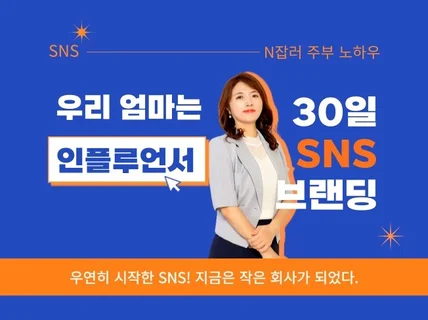 나만의 경험을 SNS 컨텐츠UP 유튜브 블로그 인스타