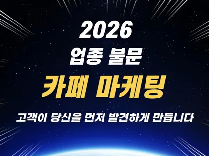 카페 바이럴 카페 마케팅 블로그 처럼 포스팅 노출 가능