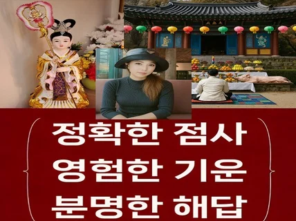 루시온 천명당/ 인연,재물,궁합 전문/ 메세지.전화상담
