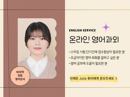 Online Class 성인 영어회화, 토스 오픽 대비