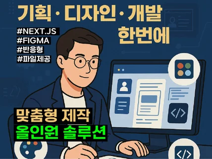 IT창업 출신 개발자가 만드는 올인원 홈페이지 솔루션