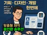 IT창업 출신 개발자가 만드는 올인원 홈페이지 솔루션