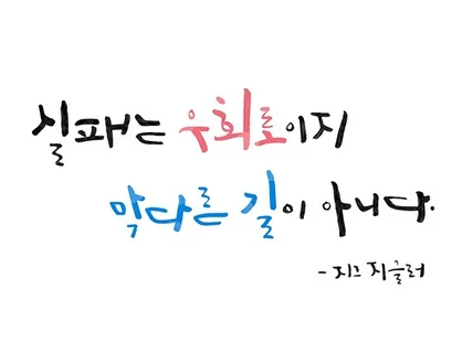 문장형 한글 캘리그라피