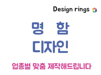 고객맞춤 명함 디자인