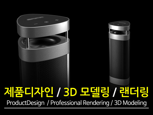 제품디자인 3D 모델링  영상제작 해 드립니다.