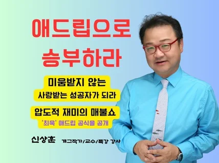 애드립으로 승부하라